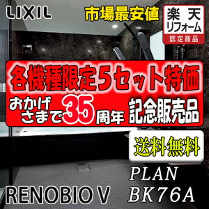 LIXIL jbgoX Renobio V H^Cv BKW-1620LBH2-C ʐ^vNo.BK76A î