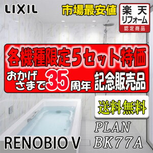 LIXIL jbgoX Renobio V H^Cv BKW-1618LBH-C ʐ^vNo.BK77A î