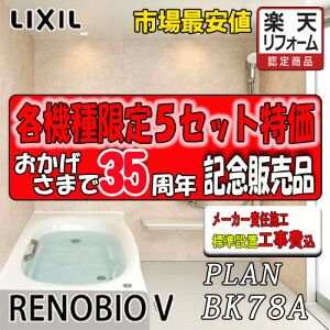 LIXIL jbgoX Renobio V B^Cv BKW-1620LBB2-C ʐ^vNo.BK78A [J[Wg