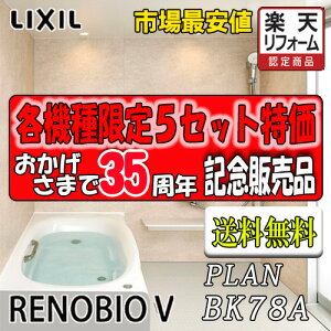 LIXIL jbgoX Renobio V B^Cv BKW-1620LBB2-C ʐ^vNo.BK78A î