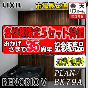 LIXIL jbgoX Renobio V B^Cv BKW-1418LBB-C ʐ^vNo.BK79A î
