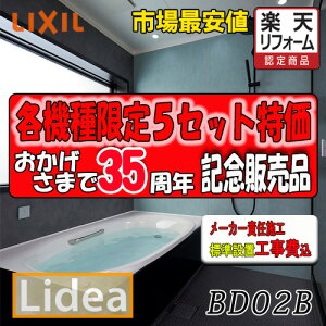 LIXIL@VXeoX[ fA@H^Cv BDUS-1620LBH-A+H H1620@vNO.BD02B@ʐ^Zbg [J[Wg