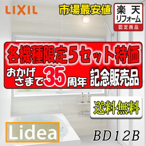 LIXIL@VXeoX[ fA@C^Cv BDUS-1216LBC-A+H C1216@vNO.BD12B@ʐ^Zbg î