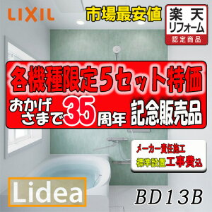 LIXIL@VXeoX[ fA@C^Cv BDUS-1216LBC-A+H C1216@vNO.BD13B@ʐ^Zbg [J[Wg