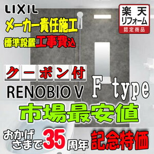 LIXIL �V�X�e���o�X���[�� ���m�r�IV �}���V�������t�H�[���p 1216�T�C�Y F�^�C�v�W���d�l �W���g���H���