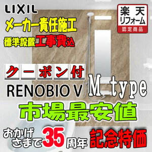LIXIL �V�X�e���o�X���[�� ���m�r�IV �}���V�������t�H�[���p 1216�T�C�Y M�^�C�v�W���d�l �W���g���H���