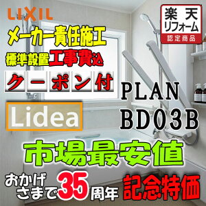 LIXIL�@�V�X�e���o�X���[�� ���f�A�@H�^�C�v BDUS-1616LBH-A+H H1616�@�v����NO.BD03B�@�ʐ^�Z�b�g ���[�J�[�W���g���