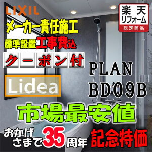 LIXIL�@�V�X�e���o�X���[�� ���f�A�@M�^�C�v BDUS-1616LBM-A+H M1616�@�v����NO.BD09B�@�ʐ^�Z�b�g ���[�J�[�W���g���