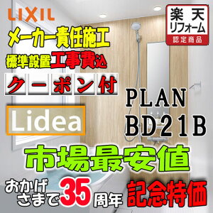 LIXIL�@�V�X�e���o�X���[�� ���f�A�@M�^�C�v BDUS-1616LBM-A+H M1616�@�v����NO.21B�@�ʐ^�Z�b�g ���[�J�[�W���g���