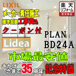 LIXIL�@�V�X�e���o�X���[�� ���f�A�@M�^�C�v BDUS-1616LBM-A+H M1616�@�v����NO.BD24A�@�ʐ^�Z�b�g ���[�J�[�W���g���