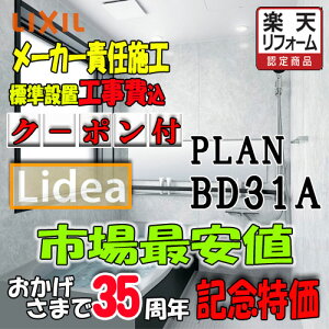 LIXIL�@�V�X�e���o�X���[�� ���f�A�@B�^�C�v BDUS-1616LBB-A+H B1616�@�v����NO.BD31A�@�ʐ^�Z�b�g ���[�J�[�W���g���