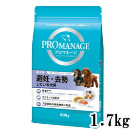 プレミアムドッグフード プロマネージ 避妊・去勢している犬用 ドッグフード 1.7kg
