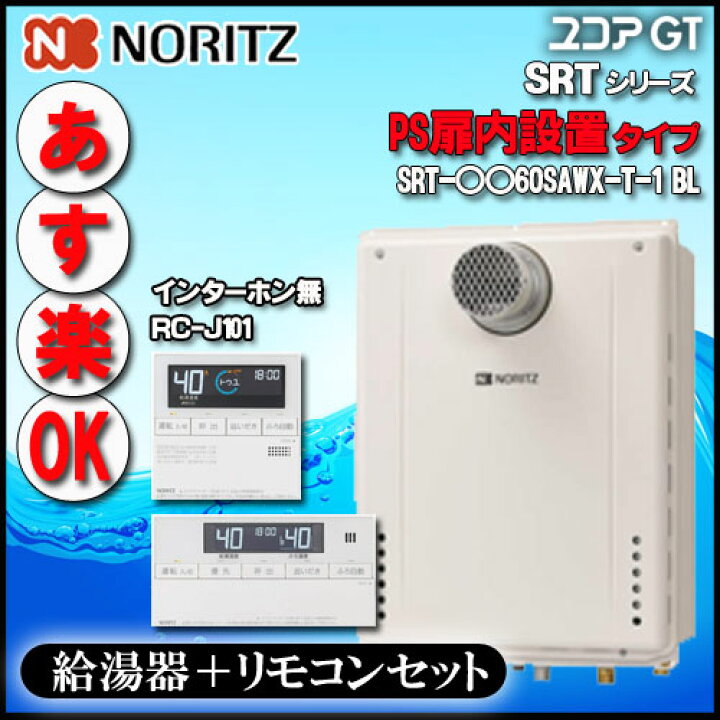 ノーリツふろ給湯器+リモコンセットGT-1670SAW+RC-J101E都市ガス 減らせ