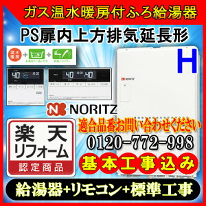 楽天市場 楽天リフォーム認定商品 本体 基本工事費全て込み ガス温水暖房付ふろ給湯器 Rc J112リモコン Rc D804cn30床暖房 リモコン ノーリツ 設置フリー型gth 2444awx3h H 1 Bl 24号 都市ガス用 フルオートps扉内上方排気延長形 ソウケン ネット販売部