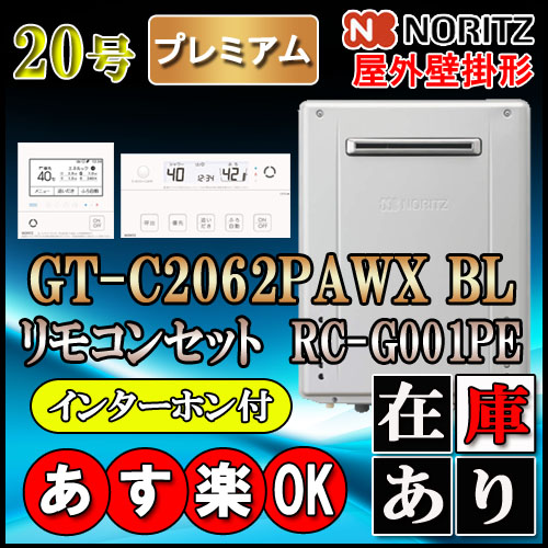 gt-c2062pawx - 給湯器の通販・価格比較 - 価格.com