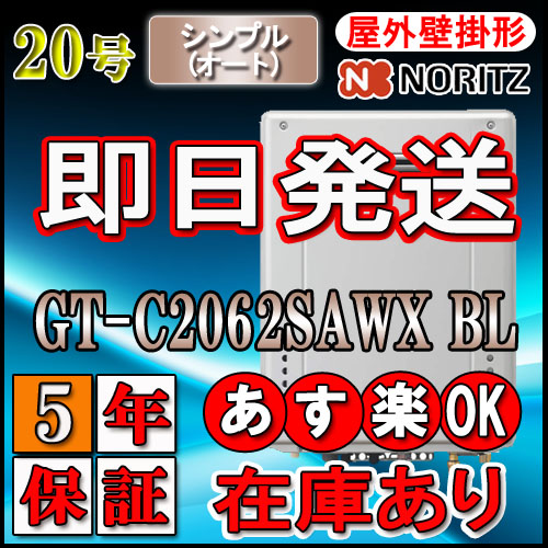 gt-c2062sawx-2 - 給湯器の通販・価格比較 - 価格.com