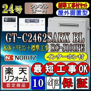 24号 工事費込 据置 給湯器の通販 価格比較 価格 Com 24号 工事費込 据置 給湯器の通販 価格比較 価格 Com