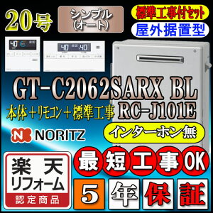 ガス給湯器 ノーリツ 給湯器の通販 価格比較 価格 Com