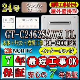 楽天市場 ノーリツ Gt C2462sawx 工事費込の通販