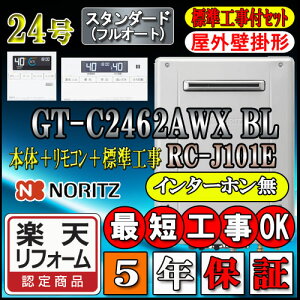 24号 工事費込 給湯器の通販 価格比較 価格 Com 24号 工事費込 給湯器の通販 価格比較 価格 Com