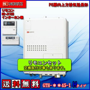 給湯器 gth-2454saw3hの人気商品・通販・価格比較 - 価格.com