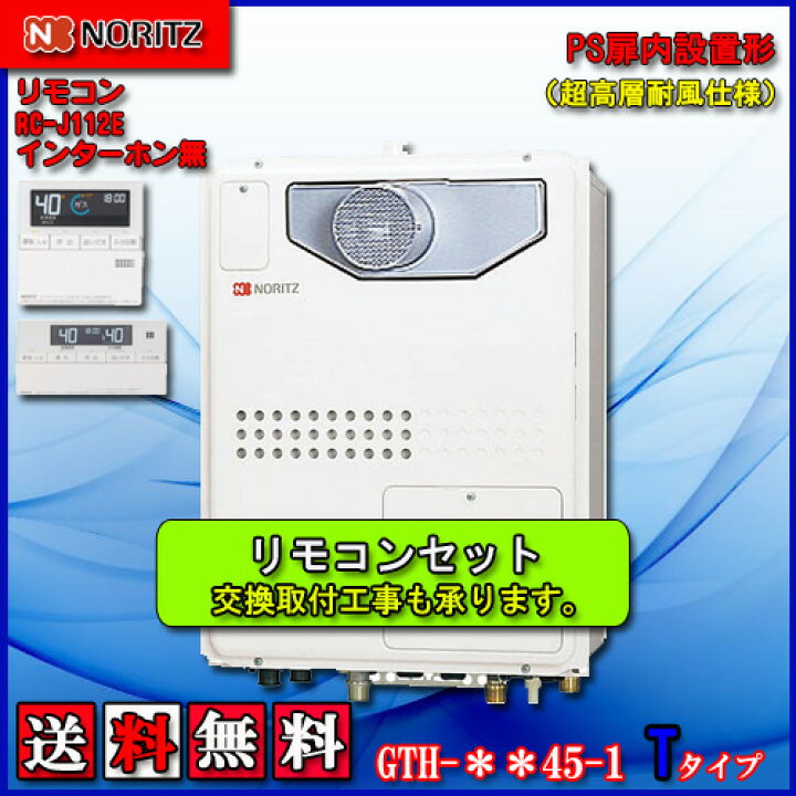 楽天市場】【ガス温水暖房付ふろ給湯器】【RC-J112Eリモコンセット 