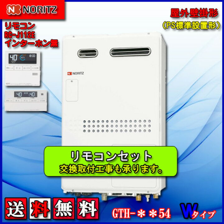 楽天市場】【ガス温水暖房付ふろ給湯器】【RC-J112リモコンセット 