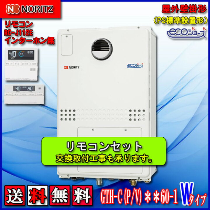 楽天市場】【ガス温水暖房付ふろ給湯器】【RC-J112Eリモコンセット 
