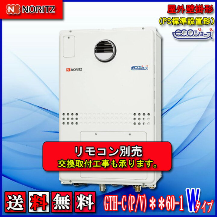 楽天市場】【ガス温水暖房付ふろ給湯器】ノーリツ エコジョーズGTH  