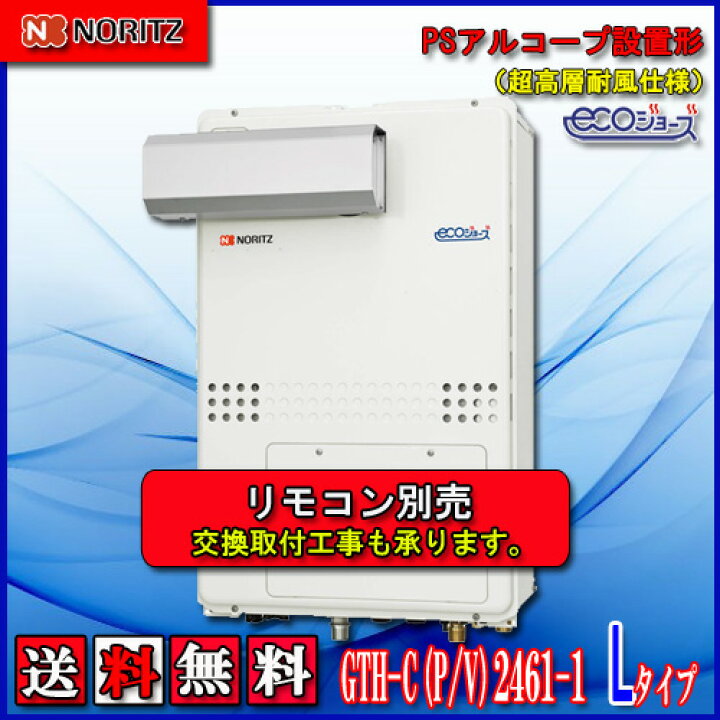 楽天市場】【ガス温水暖房付ふろ給湯器】ノーリツ エコジョーズGTH 