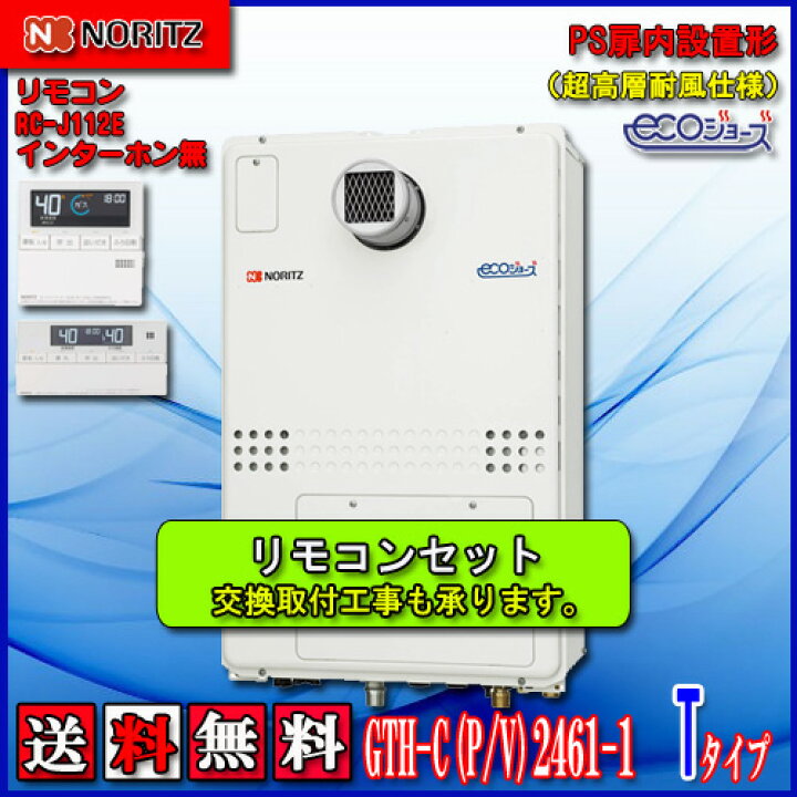 楽天市場】【ガス温水暖房付ふろ給湯器】【RC-J112Eリモコンセット 
