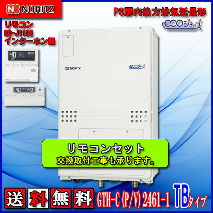 楽天市場】【ガス温水暖房付ふろ給湯器】【RC-J112Eリモコンセット 
