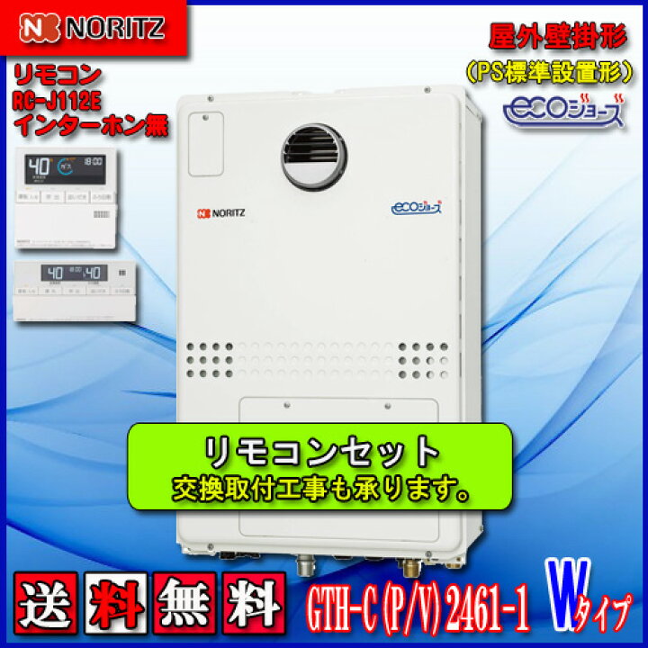 楽天市場】【ガス温水暖房付ふろ給湯器】【RC-J112Eリモコンセット 