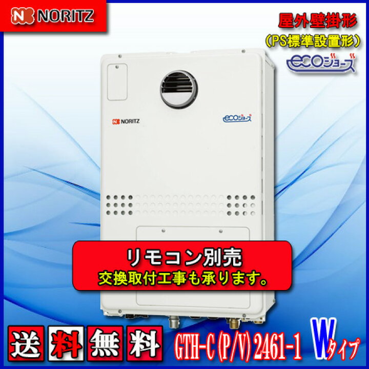 楽天市場】【ガス温水暖房付ふろ給湯器】ノーリツ エコジョーズGTH 