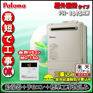 yWH+R䏊RMC-150tzParoma PH-1615AW p OǊ|` 16 LPKX