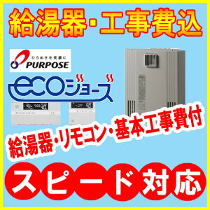 24号 工事費込み 給湯器の通販 価格比較 価格 Com