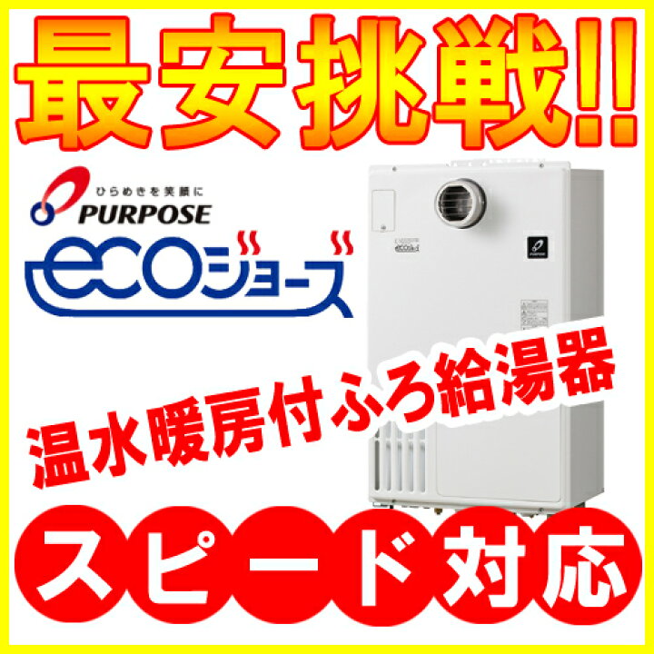 楽天市場 パーパス エコジョーズ 給湯暖房用熱源機 Gh H2400zwh6 24号 フルオート 熱動弁6pヘッダー内臓 給湯 追炊き 暖房 ソウケン ネット販売部