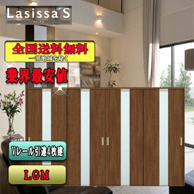 【送料無料】LIXIL　ラシッサS　引違い戸4枚建て　 LGM　 リクシル Lasissa ドア