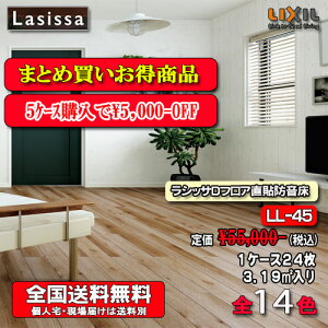 床材 lixil ll45」の人気商品一覧・価格比較 - 価格.com
