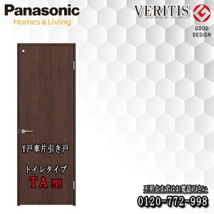 楽天市場 Panasonic ﾍﾞﾘﾃｨｽ 片引き幅狭ドア Y戸車 Ta 枠見込155 172 室内ドア ソウケン ネット販売部