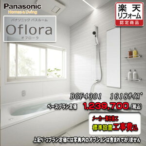 Panasonic �o�X���[�� �I�t���[���@1618(���[�^�[���W���[���j�@�v����BGF4301�@�ʐ^�Z�b�g�@�p�i�\�j�b�N ���j�b�g�o�X�@�H���t