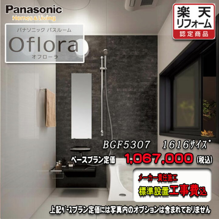 パナソニック1坪ユニットバス