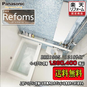 Panasonic�@���j�b�g�o�X Refoms�@�}���V�����p�@1218�@�v����BRR1905�@�ʐ^�Z�b�g�@�@�p�i�\�j�b�N �o�X���[��