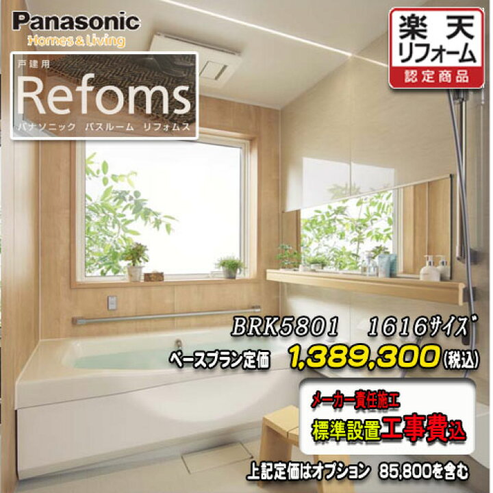 楽天市場】Panasonic バスルーム リフォムス 戸建用 1616(1坪サイズ 