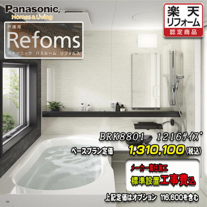 楽天市場】Panasonic バスルーム リフォムス 戸建用 1216(1坪サイズ 