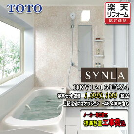 TOTO ユニットバス SYNLA Cタイプ1216 （0.75坪サイズ）HKV1216UCX4　写真セット　システムバスルーム シンラ