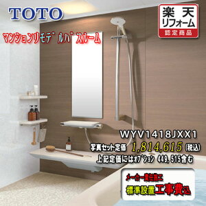 TOTO jbgoX WYV[Y X^Cv1418J Cgn WYV1418JXX1 ʐ^Zbg Ht VXeoX[