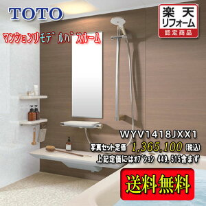 TOTO �V�X�e���o�X���[�� �Ђ낪��WY�ق��J������ X�^�C�v1418J ���C�g�n WYV1418JXX1 �ʐ^�Z�b�g�@���i�̂�