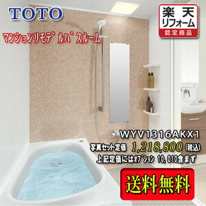 TOTO システムバスルーム ひろがるWYほっカラリ床 Kタイプ1316A ライト系 WYV1316AKX1 写真セット 商品のみ