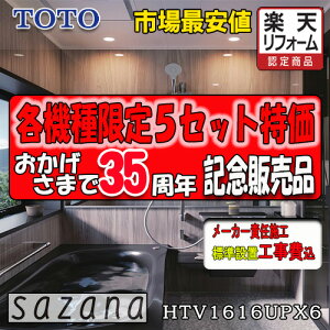 TOTO VXeoX[ TUi P^Cv HTV1616UPX6 ʐ^Zbg [J[Wg